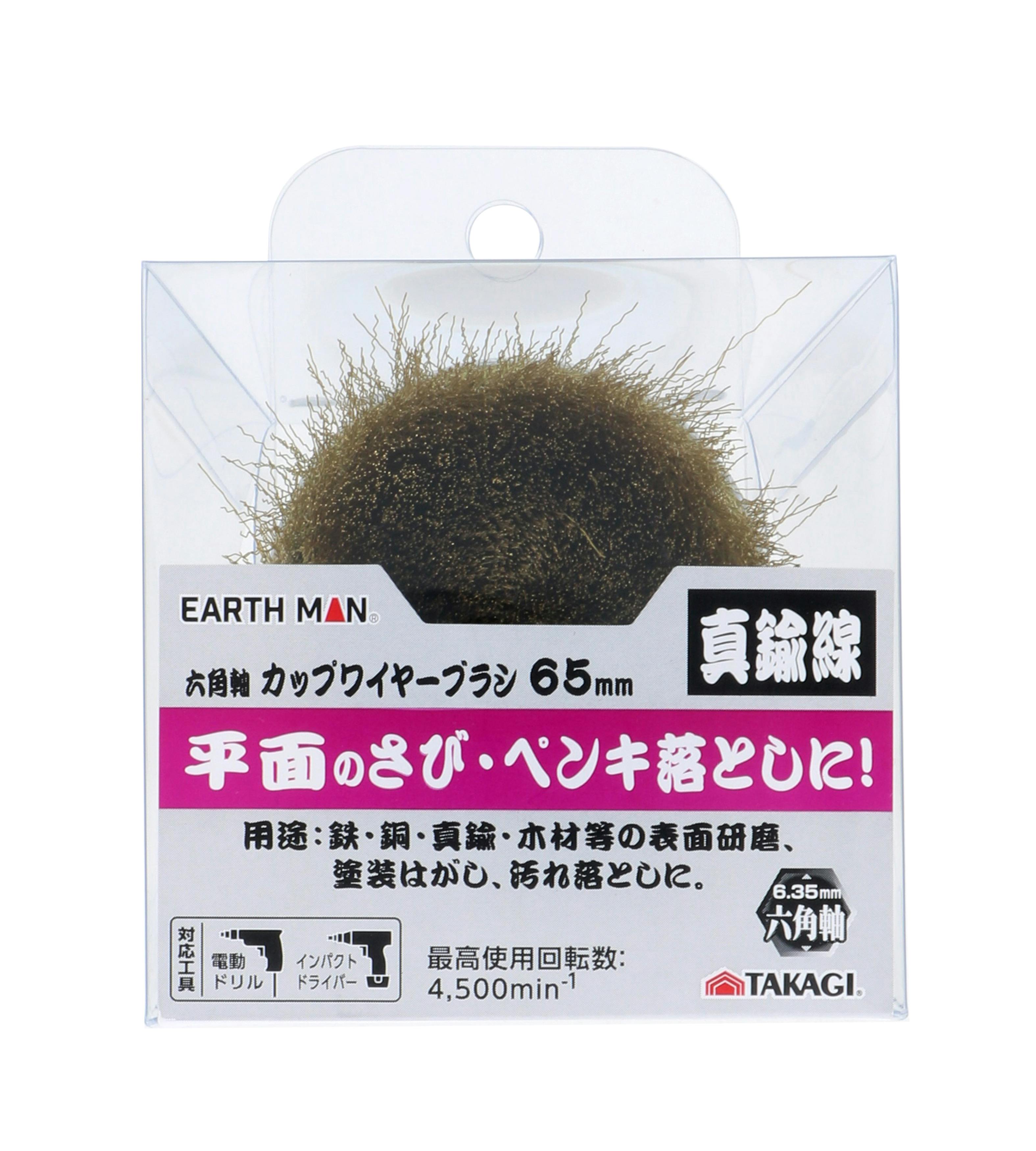 EARTH MAN 高儀 六角軸カップワイヤーブラシ 真鍮線 65mm 50個セット 4907052554023-50【ネット注文限定・別送品】