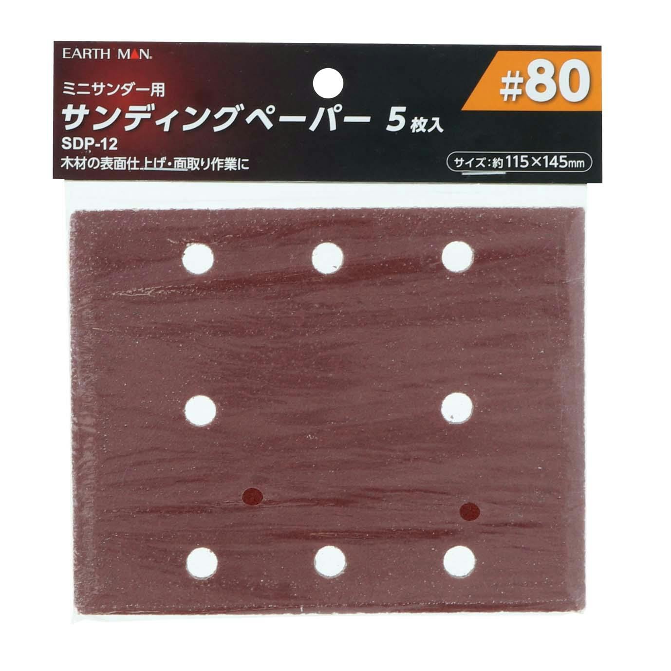 EARTH MAN 高儀 ミニサンダー用サンディングペーパー 5枚 #80 SDP-12 50個セット 4907052554825-50【ネット注文限定・別送品】