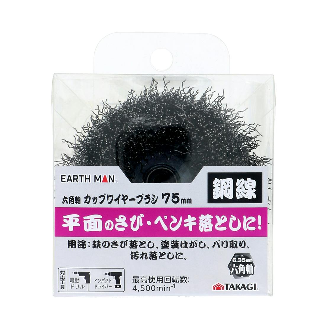 EARTH MAN 高儀 六角軸 カップワイヤーブラシ 鋼線 75mm 10個セット 4907052555181-10 ドリルアクセサリー EARTH MAN 高儀 六角軸 カップワイヤーブラシ 鋼線 75mm 10個セット 4907052555181-10 ドリルアクセサリー