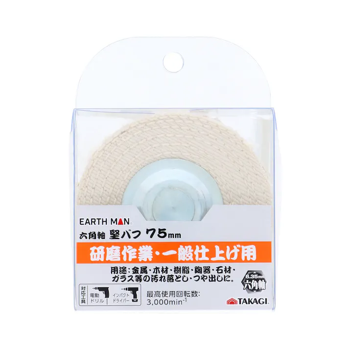 EARTH MAN 高儀 六角軸 堅バフ 75mm 10個セット 4907052555211-10【ネット注文限定・別送品】