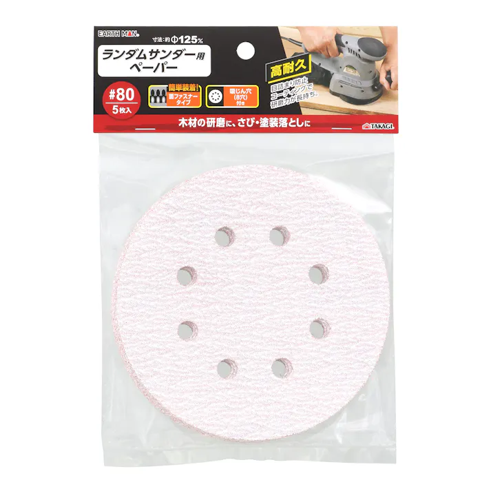 EARTH MAN 高儀 ランダムサンダー用ペーパー 125mm 5枚入 #80 300個セット 4907052555297-300【ネット注文限定・別送品】