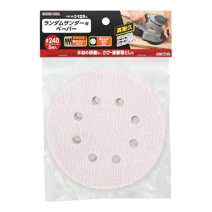 EARTH MAN 高儀 ランダムサンダー用ペーパー 125mm 5枚入 #240 300個セット 4907052555310-300【ネット注文限定・別送品】