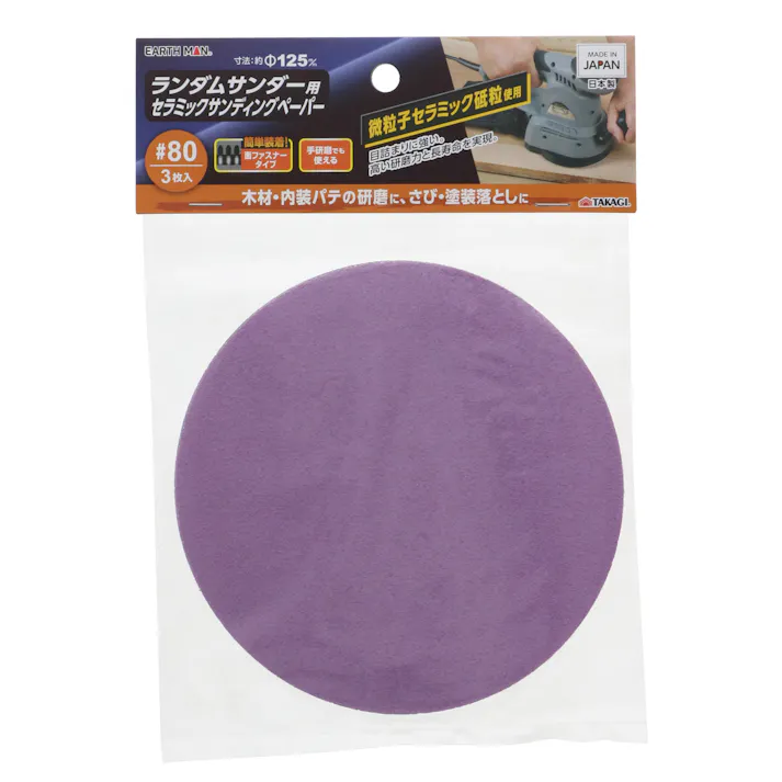 EARTH MAN 高儀 ランダムサンダー用 セラミック サンディングペーパー 125mm 3枚入 #80 350個セット 4907052555440-350【ネット注文限定・別送品】