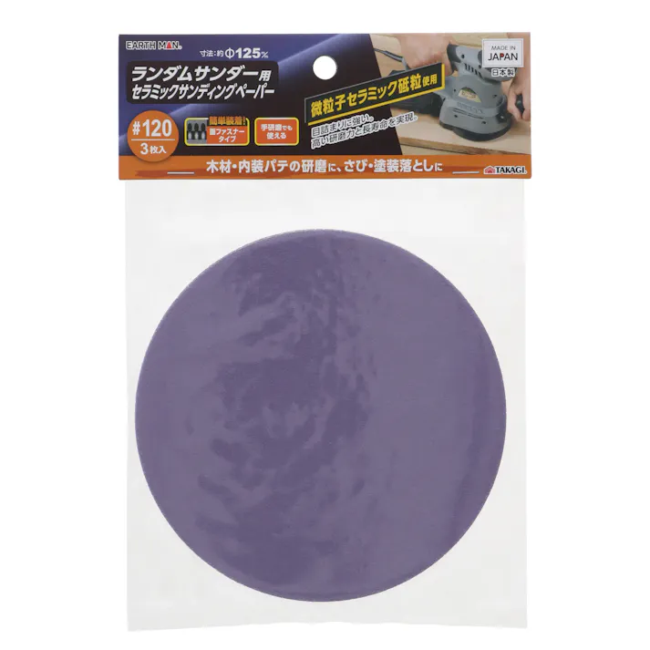 EARTH MAN 高儀 ランダムサンダー用 セラミック サンディングペーパー 125mm 3枚入 #120 350個セット 4907052555457-350【ネット注文限定・別送品】