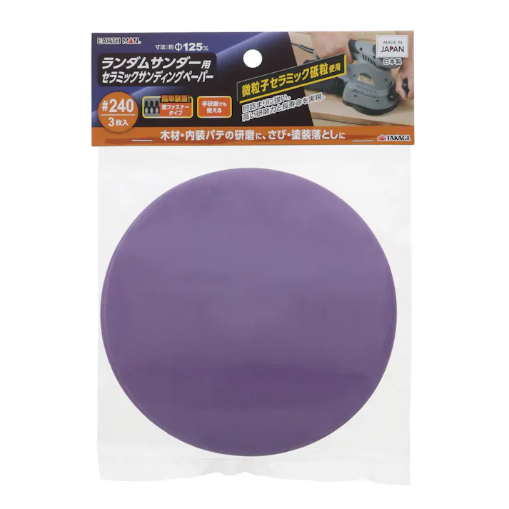 EARTH MAN 高儀 ランダムサンダー用 セラミック サンディングペーパー 125mm 3枚入 #240 350個セット 4907052555464-350【ネット注文限定・別送品】