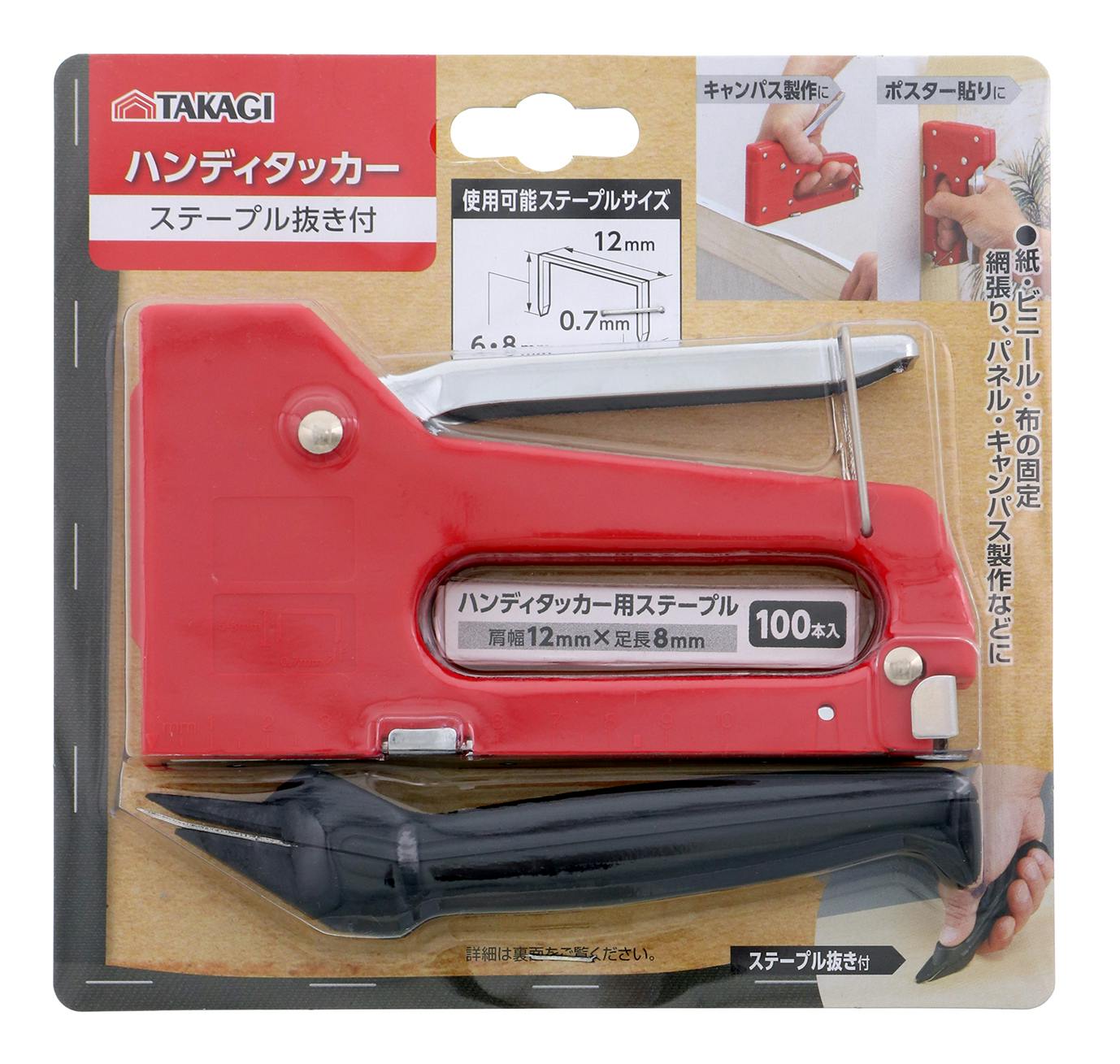 TAKAGI 高儀 ハンディタッカー ステープル抜き付 80個セット 4907052631175-80 タッカー TAKAGI 高儀 ハンディタッカー ステープル抜き付 80個セット 4907052631175-80 タッカー