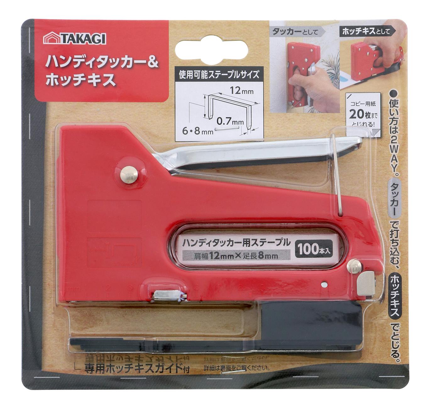 TAKAGI 高儀 ハンディタッカー&ホッチキス ステープル100本入 20個セット 4907052631274-20 タッカー TAKAGI 高儀 ハンディタッカー&ホッチキス ステープル100本入 20個セット 4907052631274-20 タッカー