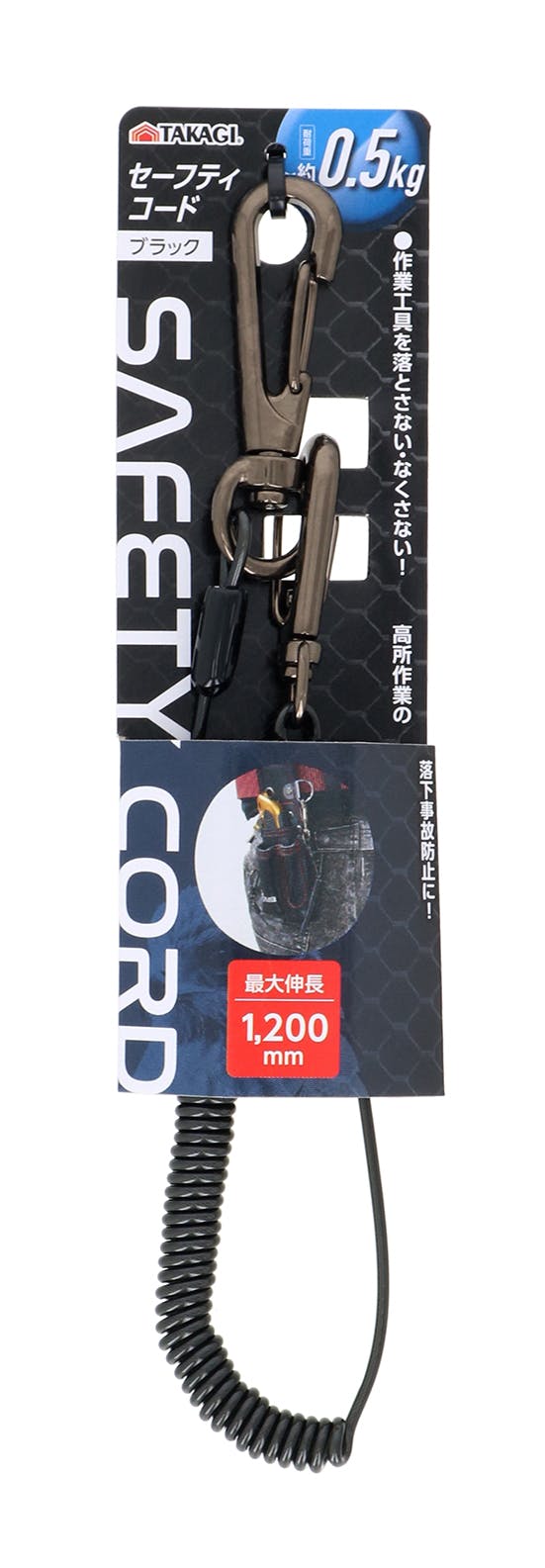 TAKAGI 高儀 セーフティコード 0.5kg ブラック 20個セット 4907052650893-20 工具差し・収納用品 TAKAGI 高儀 セーフティコード 0.5kg ブラック 20個セット 4907052650893-20 工具差し・収納用品