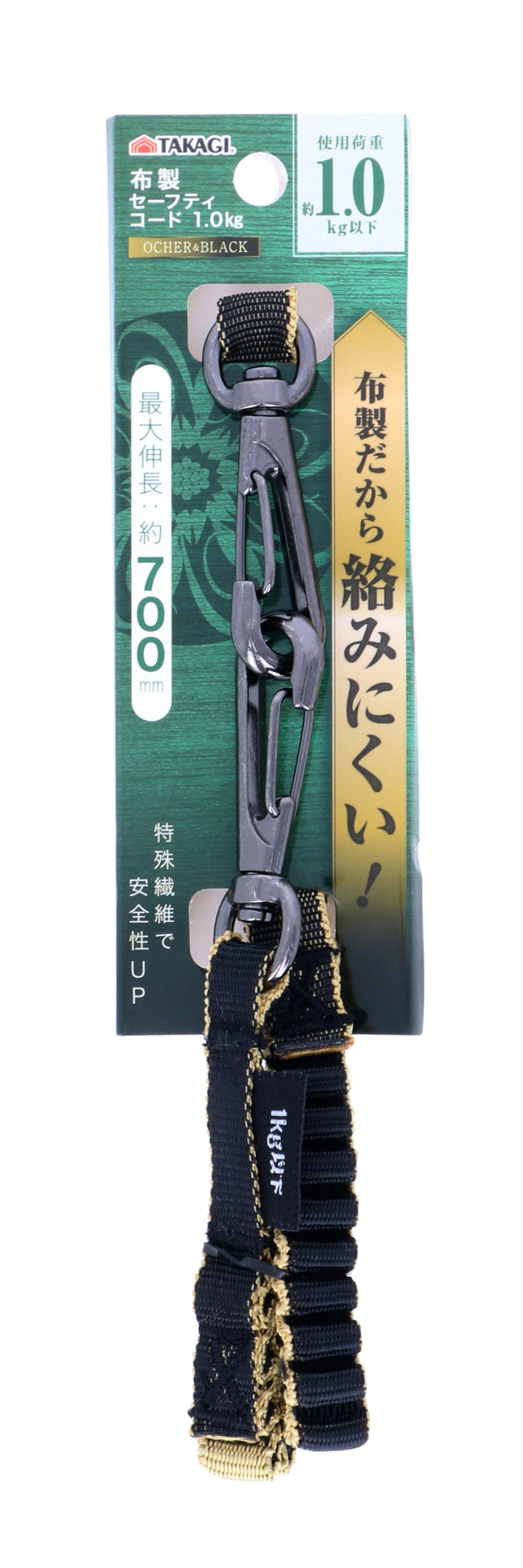 TAKAGI 高儀 布製セーフティコード 1kg OCHER＆BLACK 300個セット 4907052651432-300【ネット注文限定・別送品】
