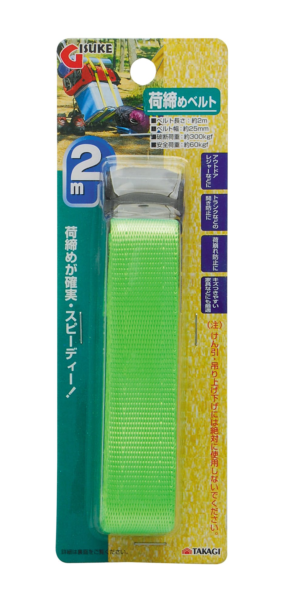 GISUKE 高儀 荷締めベルト 2m 蛍光グリーン 60個セット 4907052656505-60 荷締ベルト・荷締機 GISUKE 高儀 荷締めベルト 2m 蛍光グリーン 60個セット 4907052656505-60 荷締ベルト・荷締機