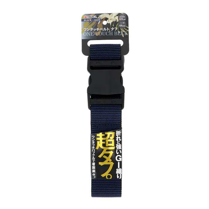 TAKAGI 高儀 タフ作業ベルト ワンタッチタイプ 48mm ブラック×ネイビー 10個セット 4907052656925-10【ネット注文限定・別送品】