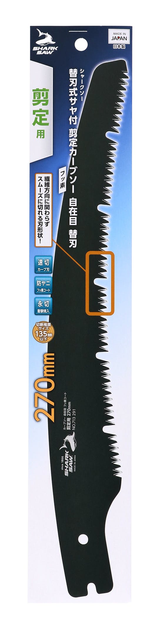 シャークソー 高儀 替刃式 サヤ付 剪定 カーブソー 自在目 替刃 フッ素 270mm 日本製 のこぎり ノコギリ 鋸 片刃 替え刃 速く切れる 防ヤニ 全方向 切断 園芸 庭木 果樹 永切 100個セット 4907052713291-100【ネット注文限定・別送品】