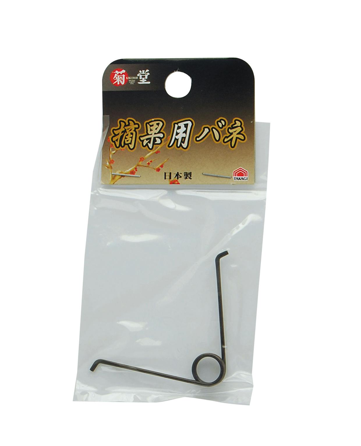 菊堂 高儀 摘果用バネ 硬鋼線(60C) 50個セット 4907052724679-50【ネット注文限定・別送品】