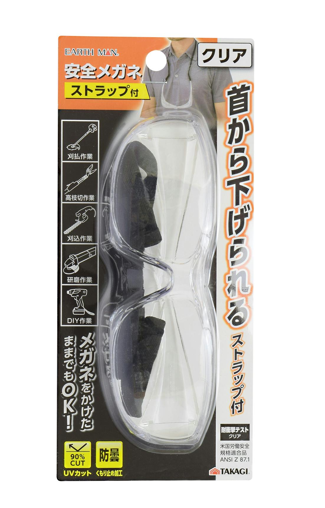 EARTH MAN 高儀 安全メガネ ストラップ付 クリア 48個セット 4907052729056-48 農業用作業用品 EARTH MAN 高儀 安全メガネ ストラップ付 クリア 48個セット 4907052729056-48 農業用作業用品