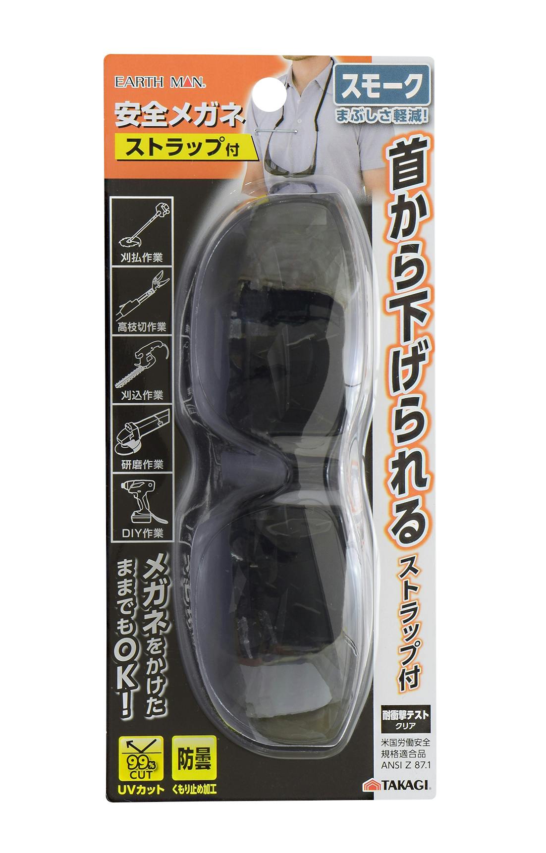EARTH MAN 高儀 安全メガネ ストラップ付 スモーク 6個セット 4907052729063-6 農業用作業用品 EARTH MAN 高儀 安全メガネ ストラップ付 スモーク 6個セット 4907052729063-6 農業用作業用品