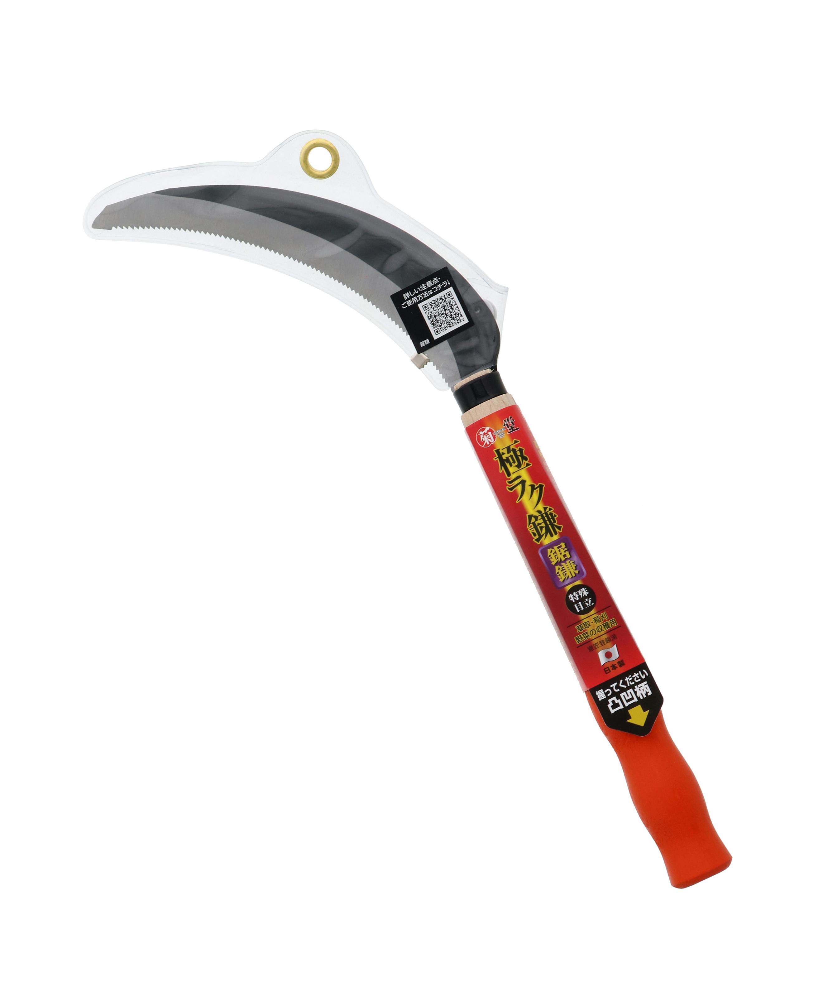 菊堂 高儀 鋸鎌 極ラク鎌 特殊目立 20個セット 4907052734586-20【ネット注文限定・別送品】