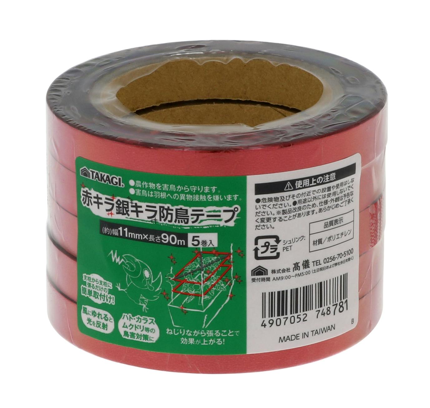 TAKAGI 高儀 畑サイクル 赤キラ銀キラ防鳥テープ 11mm×90m 5巻入 60個セット 4907052748781-60 もぐら・ねずみ TAKAGI 高儀 畑サイクル 赤キラ銀キラ防鳥テープ 11mm×90m 5巻入 60個セット 4907052748781-60 もぐら・ねずみ
