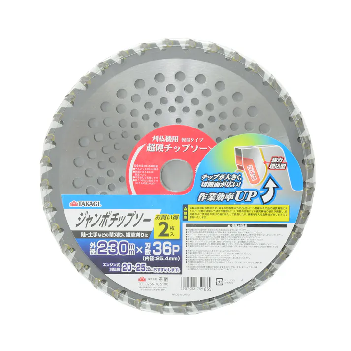 TAKAGI 高儀 草刈ジャンボチップソー2枚入 230×36P 25個セット 4907052759855-25【ネット注文限定・別送品】