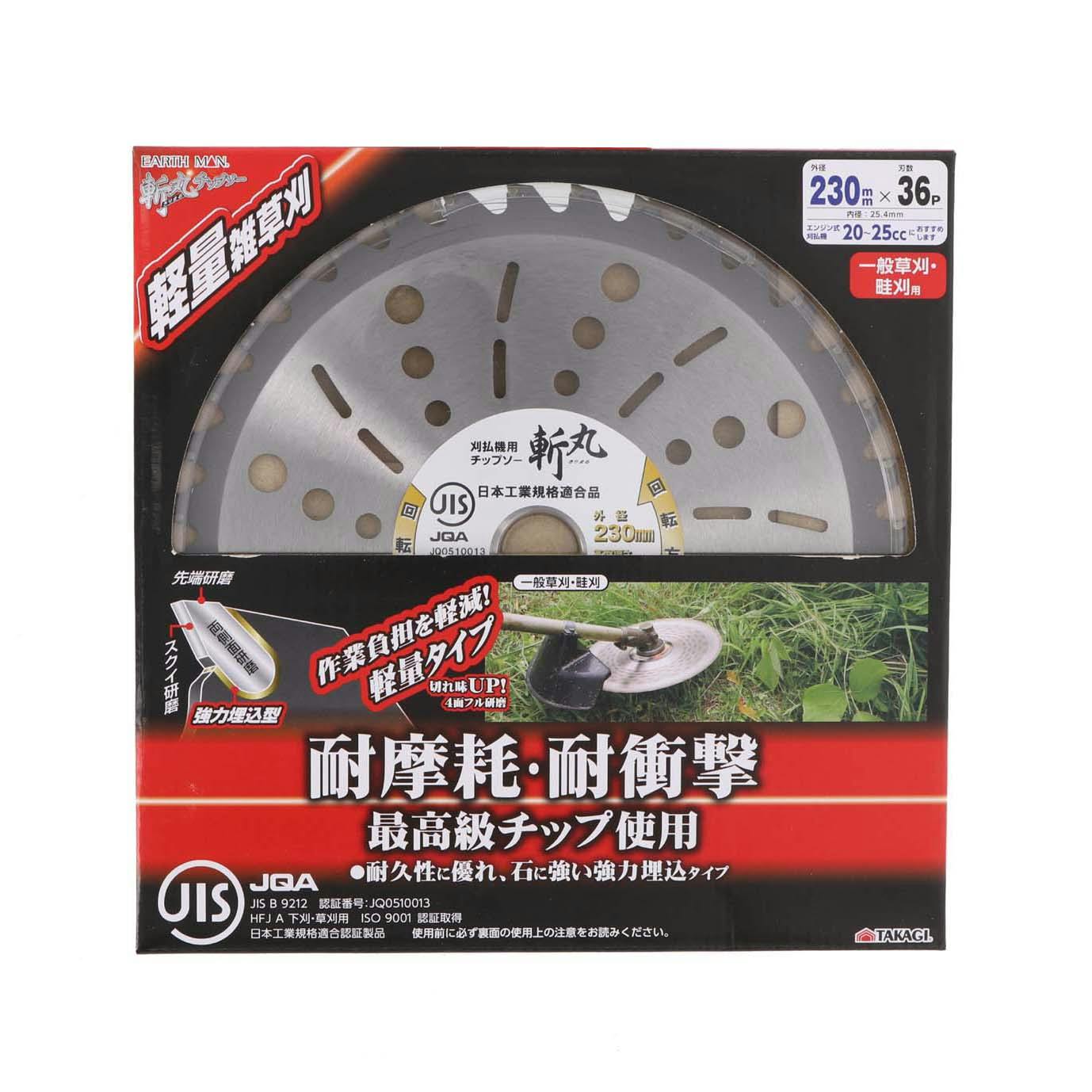 斬丸 高儀 JIS 草刈用チップソー 軽量雑草刈 230mm×36P 30個セット 4907052760141-30 チップソー 斬丸 高儀 JIS 草刈用チップソー 軽量雑草刈 230mm×36P 30個セット 4907052760141-30 チップソー