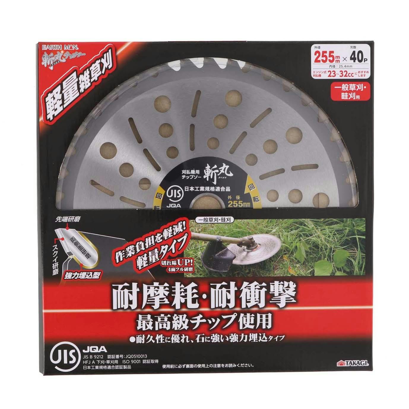 斬丸 高儀 JIS 草刈用チップソー 軽量雑草刈 255mm×40P 30個セット 4907052760158-30 チップソー 斬丸 高儀 JIS 草刈用チップソー 軽量雑草刈 255mm×40P 30個セット 4907052760158-30 チップソー
