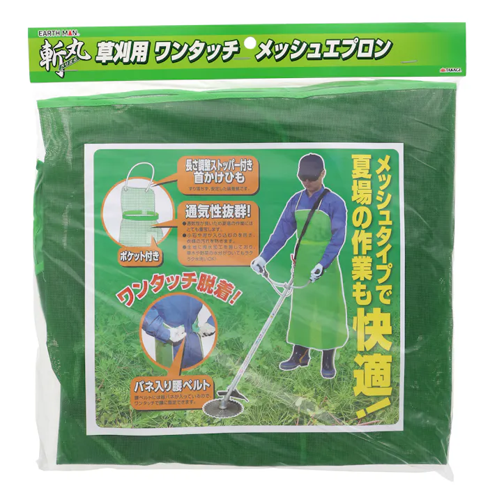EARTH MAN 高儀 草刈用 ワンタッチメッシュエプロン フリーサイズ 40個セット 4907052762008-40【ネット注文限定・別送品】