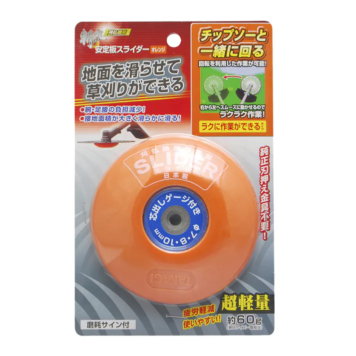斬丸 高儀 EARTH MAN 刈払機用 安定板 スライダー オレンジ 60個セット 4907052763258-60【ネット注文限定・別送品】