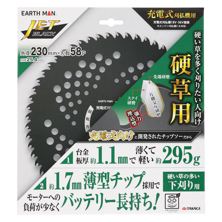 EARTH MAN 高儀 JETBLACK 充電式刈払機用 硬草チップソー 230mm×58P 30個セット 4907052764590-30【ネット注文限定・別送品】