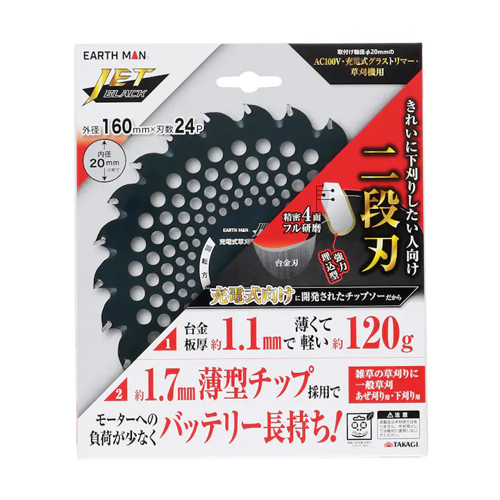 EARTH MAN 高儀 JETBLACK 草刈チップソー 2段刃 160mm×24P 50個セット 4907052764644-50【ネット注文限定・別送品】