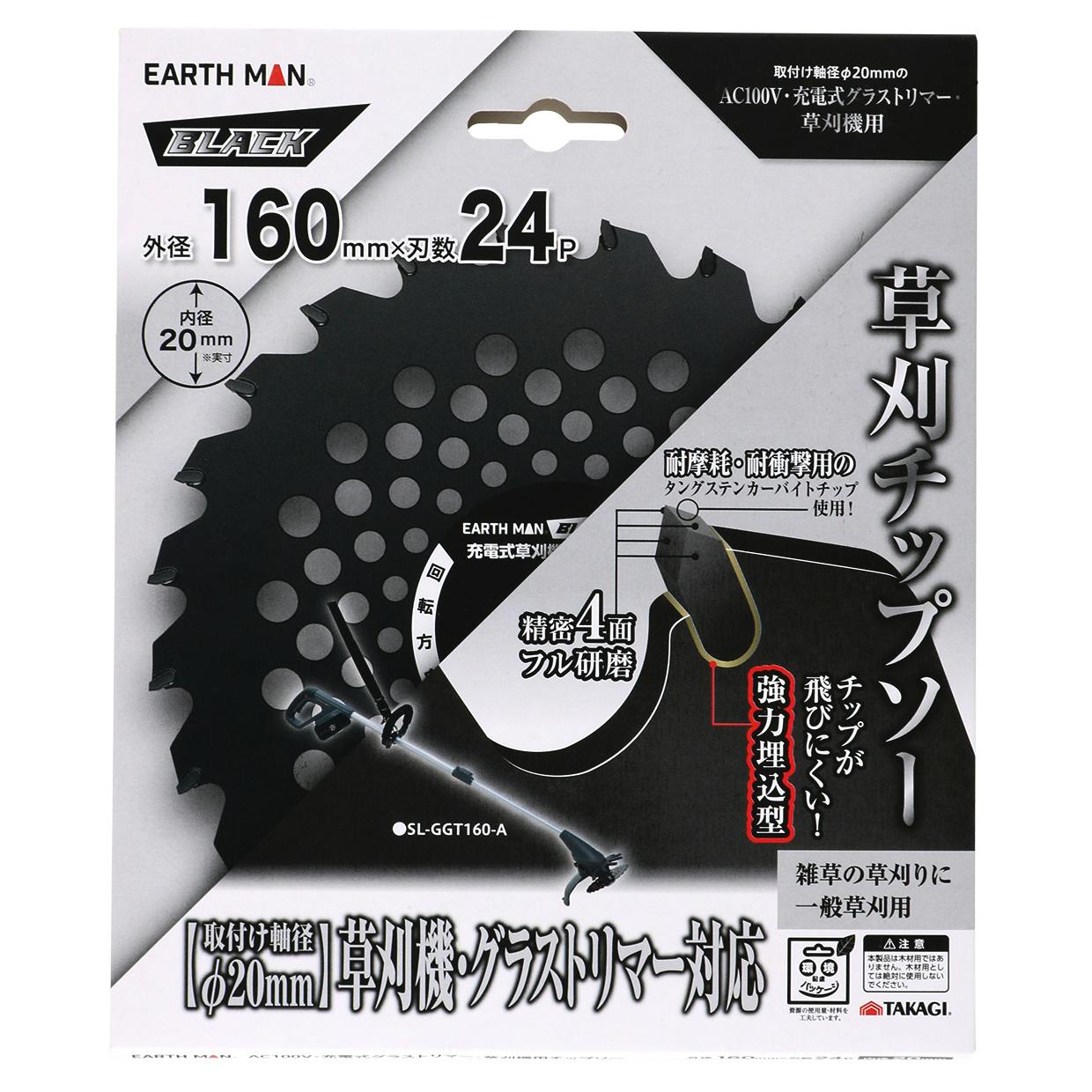 EARTH MAN 高儀 AC100V 充電式グラストリマー 草刈機用 チップソー 160mm×24P 内径20mm 50個セット 4907052764743- チップソー EARTH MAN 高儀 AC100V 充電式グラストリマー 草刈機用 チップソー 160mm×24P 内径20mm 50個セット 4907052764743- チップソー
