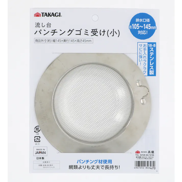 WATER AREA 流し台パンチングゴミ受け 小 10個セット まとめ買い 日本製 ステンレス製 キッチン 洗面台 排水溝 4907052846470-10【別送品】