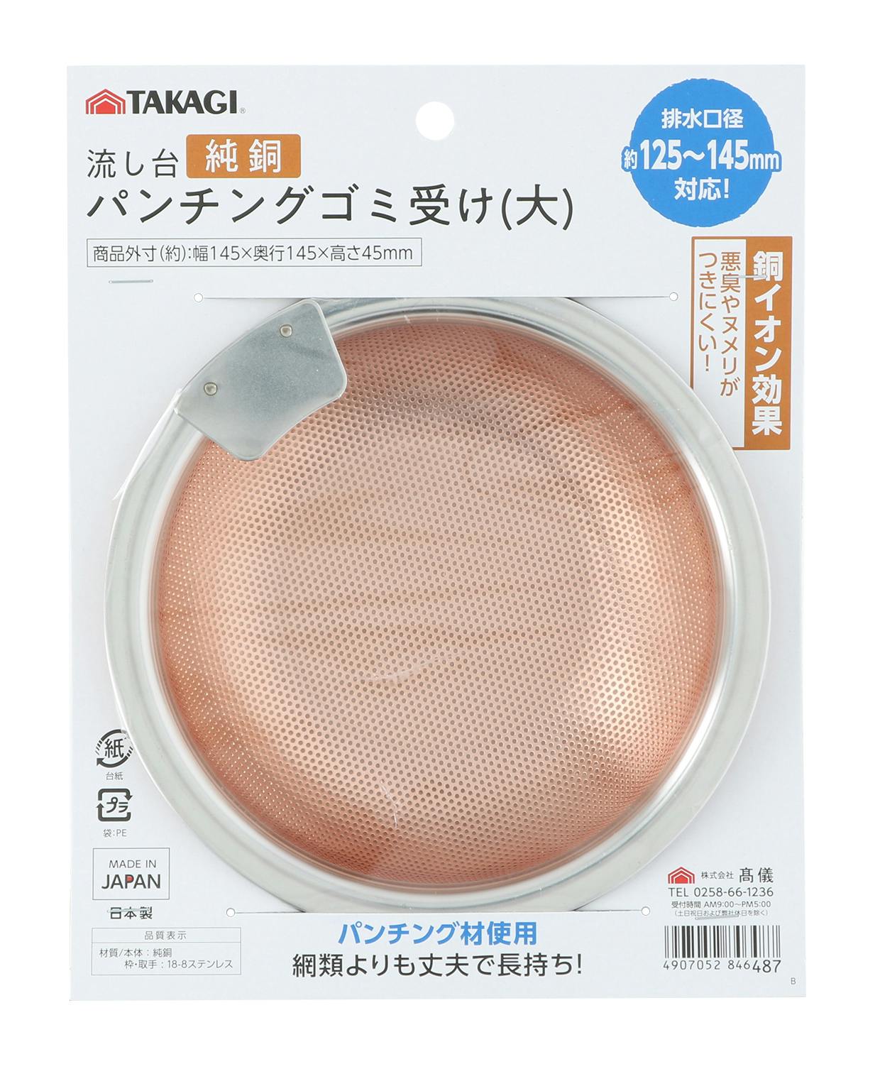 TAKAGI 高儀 WATER AREA 流し台純銅パンチングゴミ受け 大 10個セット 4907052846487-10 水まわり品・水切りかご TAKAGI 高儀 WATER AREA 流し台純銅パンチングゴミ受け 大 10個セット 4907052846487-10 水まわり品・水切りかご