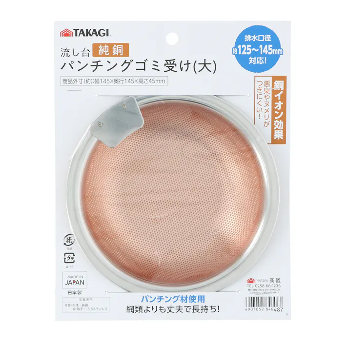 TAKAGI 高儀 WATER AREA 流し台純銅パンチングゴミ受け 大 60個セット 4907052846487-60【ネット注文限定・別送品】