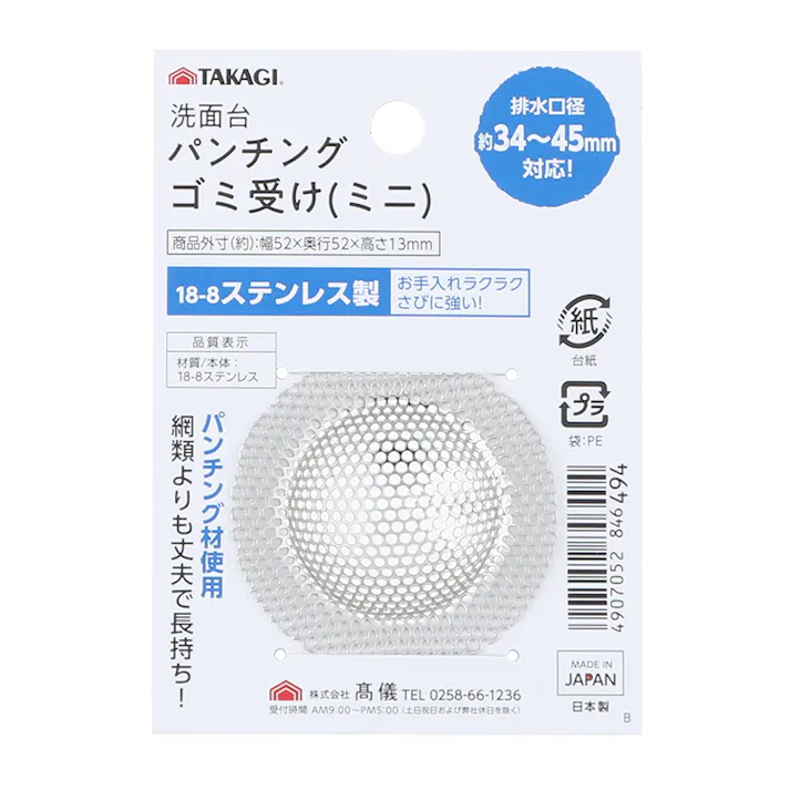 WATER AREA 流し台パンチングゴミ受け ミニ 200個セット まとめ買い 日本製 ステンレス製 排水溝 洗面台 4907052846494-200【別送品】
