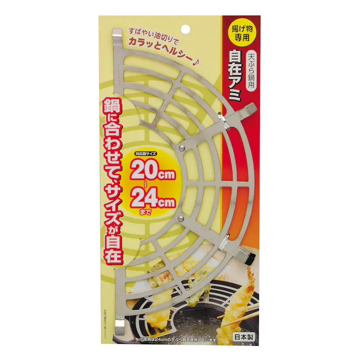 天ぷら鍋用自在アミ 100個セット まとめ買い 日本製 対応鍋サイズ20~24cm 油切 4907052851825-100【別送品】