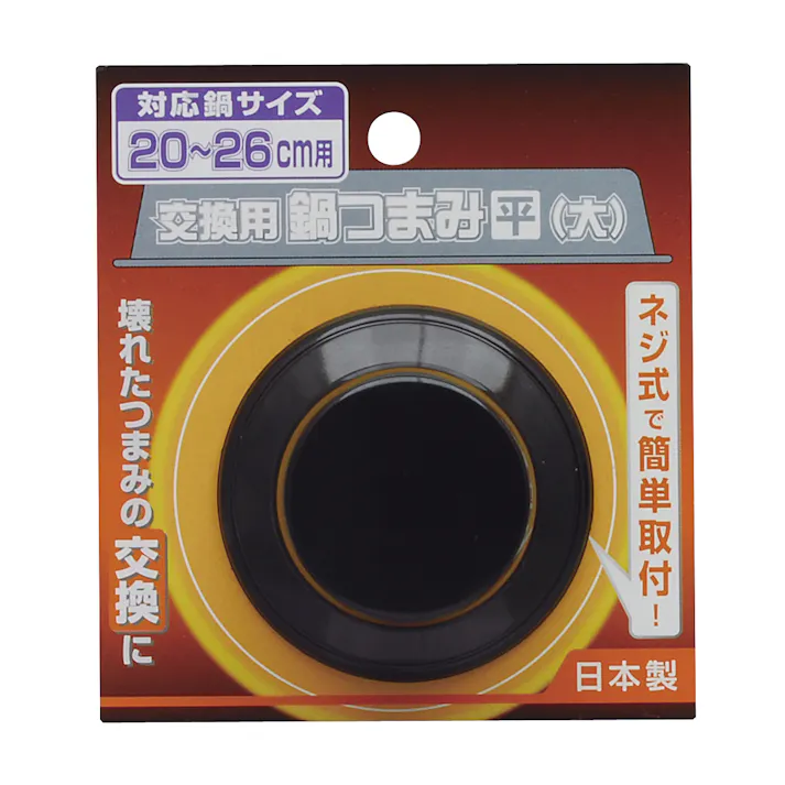 交換用鍋つまみ 平 大 100個セット まとめ買い 日本製 ネジ式 4907052853027-100【別送品】