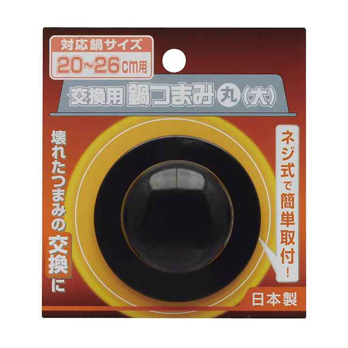 交換用鍋つまみ 丸 大 100個セット まとめ買い 日本製 ネジ式 4907052853041-100【別送品】