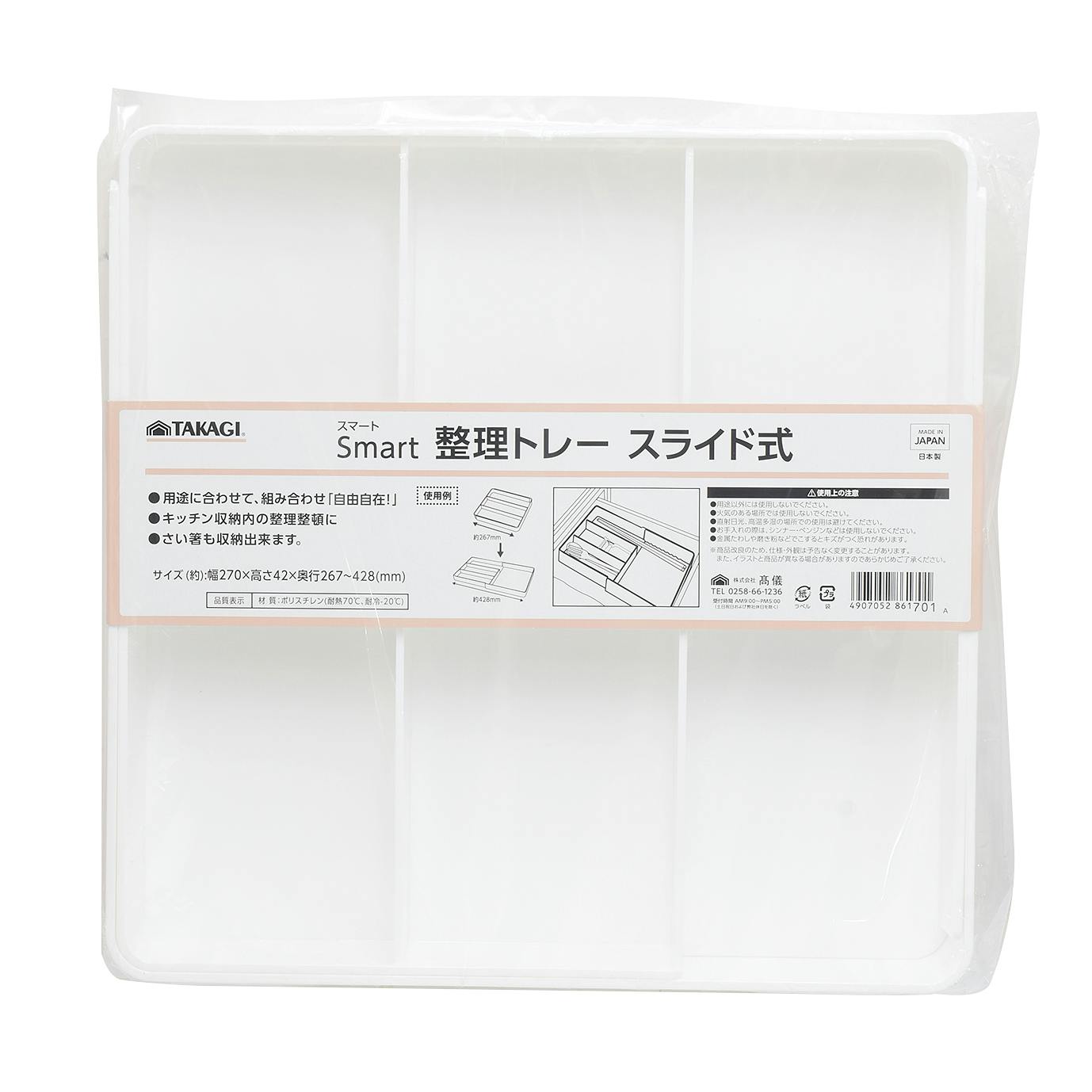 TAKAGI 日本製 高儀 Smart 整理トレー スライド式 10個セット 4907052861701-10 収納ボックス TAKAGI 日本製 高儀 Smart 整理トレー スライド式 10個セット 4907052861701-10 収納ボックス