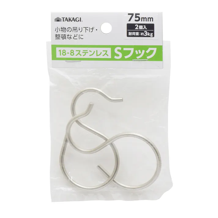 ステンレスSフック 75mm 2本組 20個セット まとめ買い S字フック 吊り下げ 4907052863262-20【別送品】