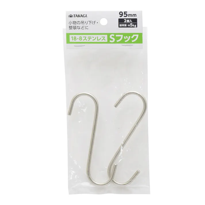 ステンレスSフック 95mm 2本組 20個セット まとめ買い S字フック 吊り下げ 4907052863293-20【別送品】