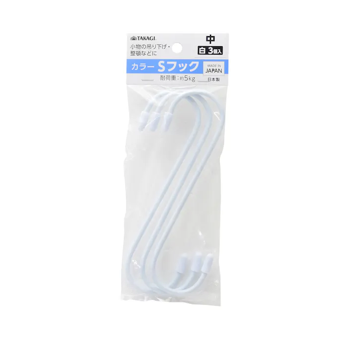 日本製 カラーSフック 中 白 165mm 3個入 240個セット まとめ買い S字フック 吊り下げ 4907052863453-240【別送品】
