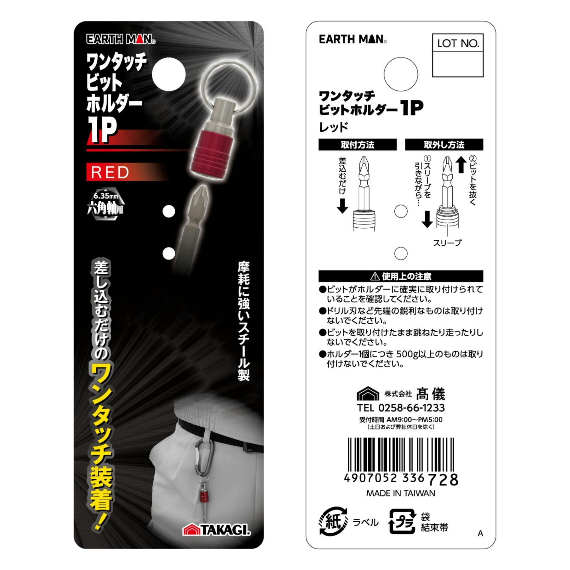 EARTH MAN ワンタッチビットホルダー1P レッド 6.35mm 六角軸用