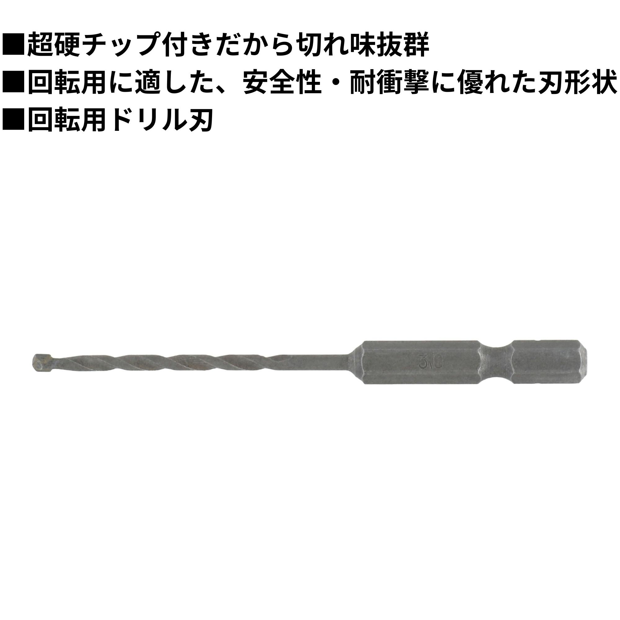 EARTH MAN 六角軸コンクリートドリル 3.0mm 下穴あけ 回転用ドリル刃