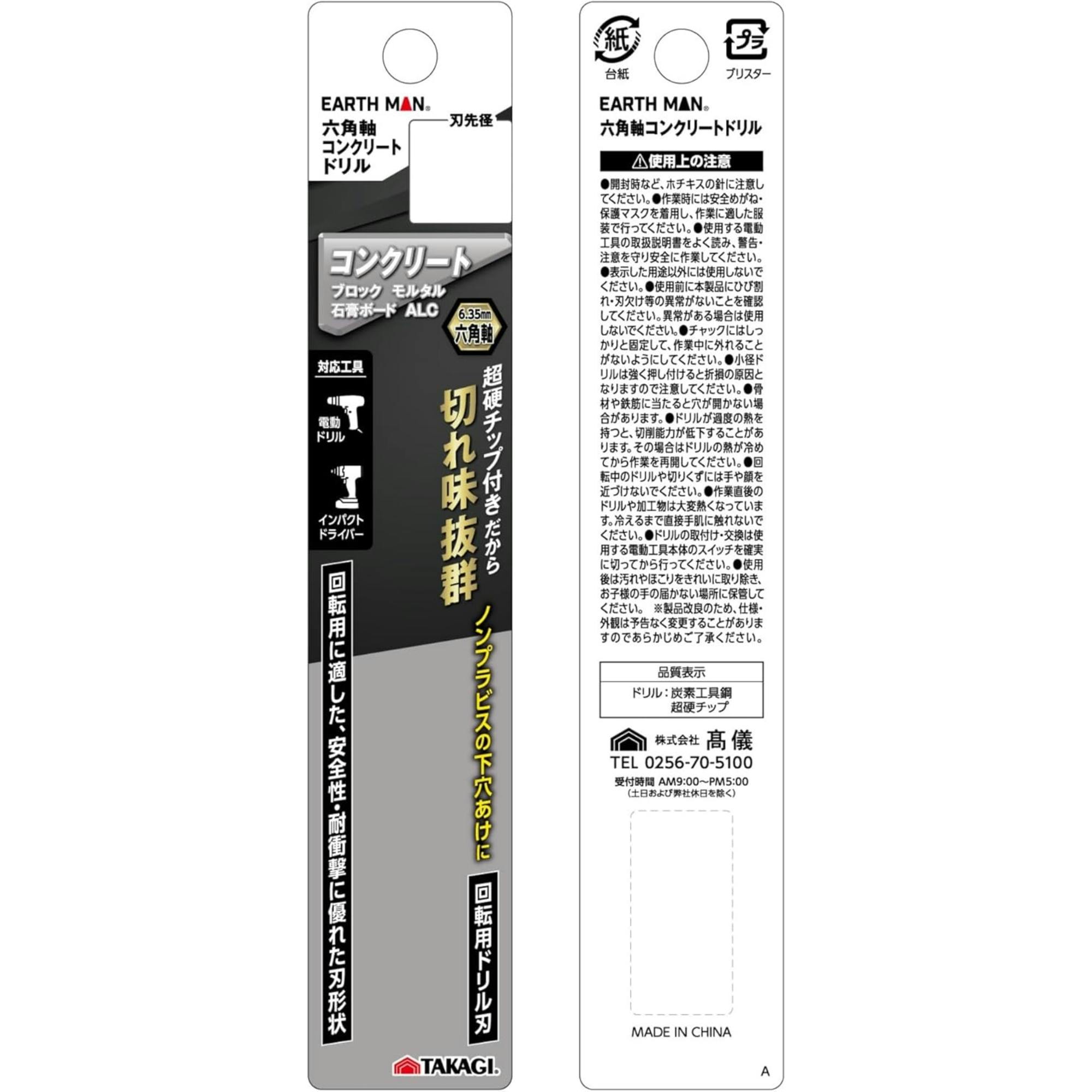 EARTH MAN 六角軸コンクリートドリル 3.4mm 下穴あけ 回転用ドリル刃