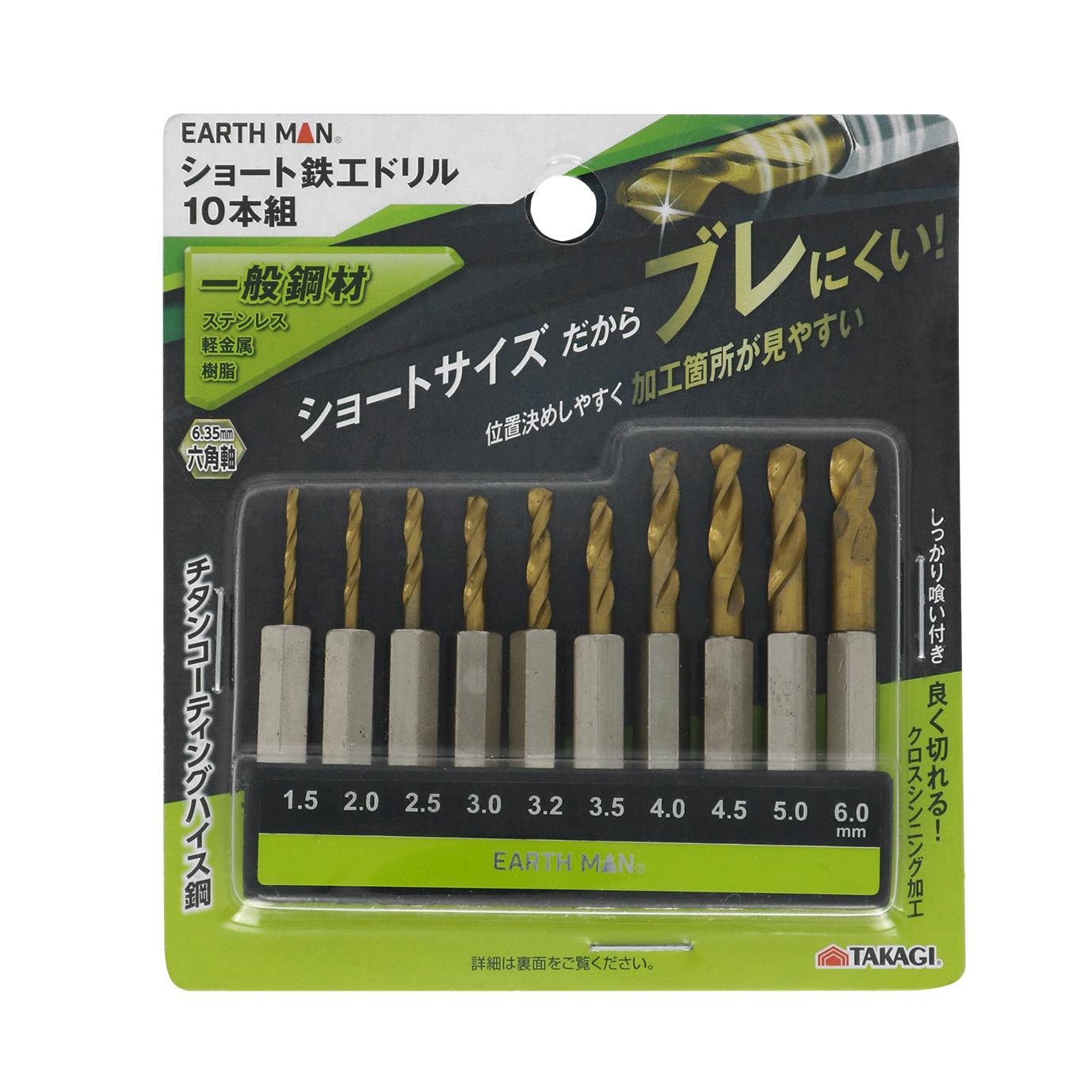 EARTH MAN ショート鉄工ドリル 10本組 6.35mm六角軸 ショートサイズ