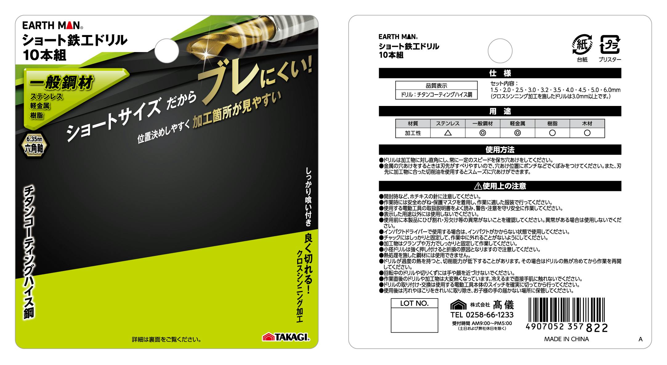 EARTH MAN ショート鉄工ドリル 10本組 6.35mm六角軸 ショートサイズ