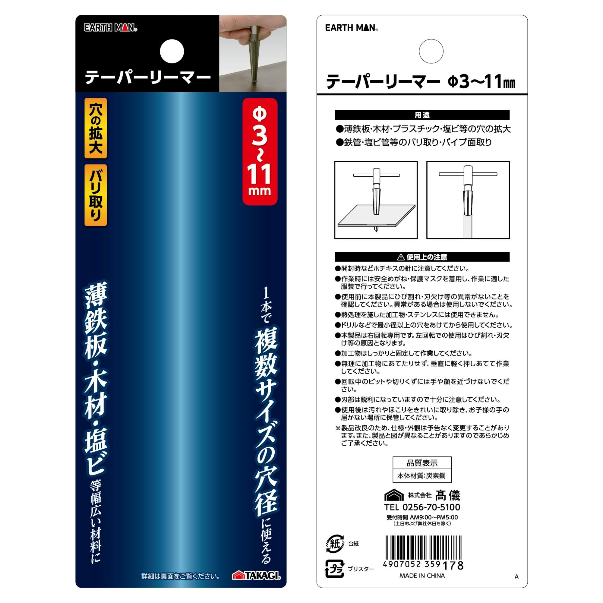 EARTH MAN テーパーリーマー 3～11mm 穴あけ 拡大 複数穴径対応 手動