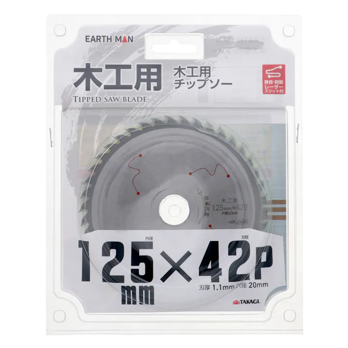 EARTH MAN 木工用チップソー 125×42P 静音 制振 レーザースリット付 丸ノコ用チップソー 一般木材 集成材 合板 構造用合板 1386030【別送品】