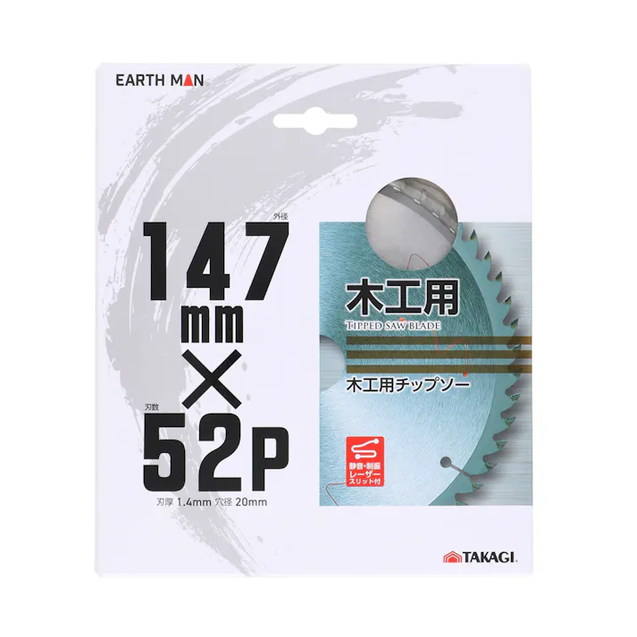 EARTH MAN 木工用チップソー 147×52P 静音 制振 レーザースリット付 丸ノコ用チップソー 一般木材 集成材 合板 構造用合板 1386031【別送品】