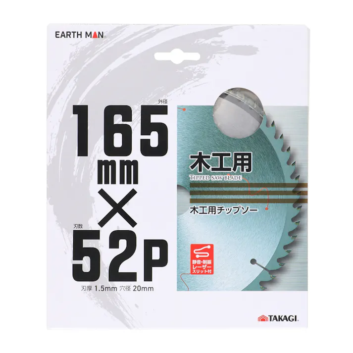 EARTH MAN 木工用チップソー 165×52P 静音 制振 レーザースリット付 丸ノコ用チップソー 一般木材 集成材 合板 構造用合板 1386032【別送品】