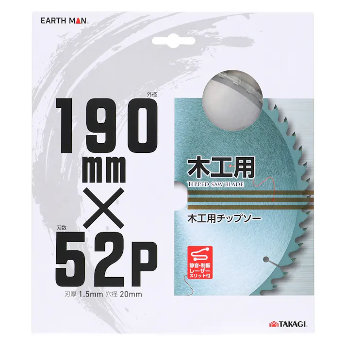 EARTH MAN 木工用チップソー 190×52P 静音 制振 レーザースリット付 丸ノコ用チップソー 一般木材 集成材 合板 構造用合板 1386033【別送品】